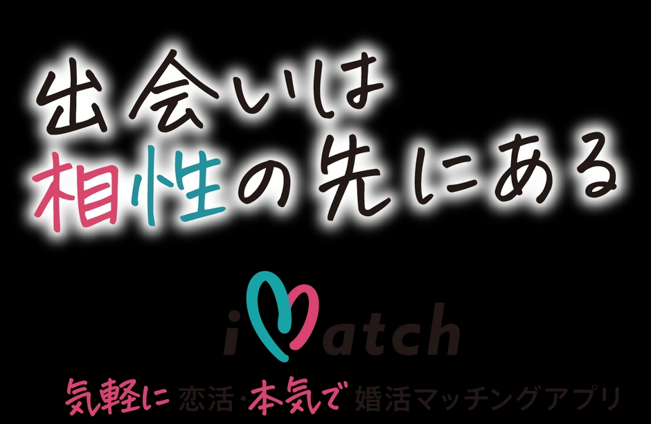 iMatch(アイマッチ)　1