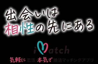 iMatch(アイマッチ)　1