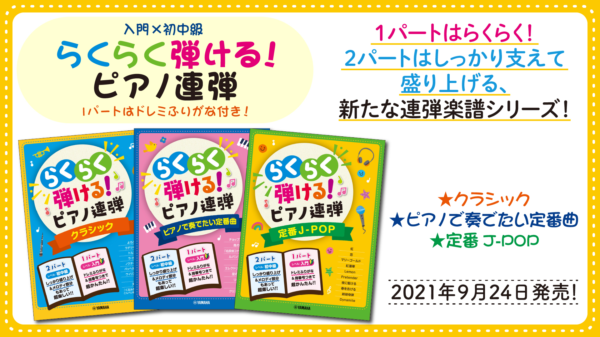 入門×初中級 らくらく弾ける！ピアノ連弾 1パートはドレミふりがな付き