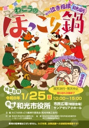 食育×地域連携×腸活　 光英科学研究所、1月25日開催の和光市の鍋イベントで 地元小学校と開発した「三小コラボ！ソルトマト鍋」を提供