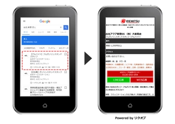 「Google for Jobs」日本でのテスト実装開始！ 人材採用・雇用支援システム「リクオプ」「ハイソル」が対応