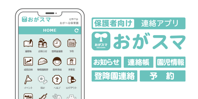 おがスマ