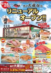 回転寿司力丸大蔵谷店6月28日(水)リニューアルオープン！ ～より快適な「職人が握る回転寿司店」へ～