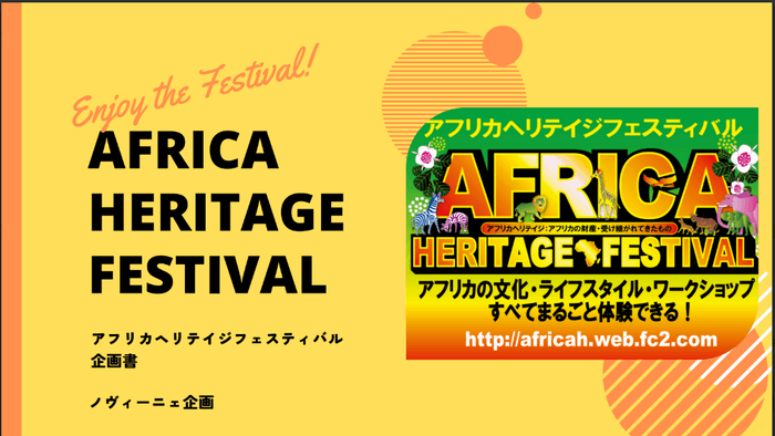 フェスティバル案内