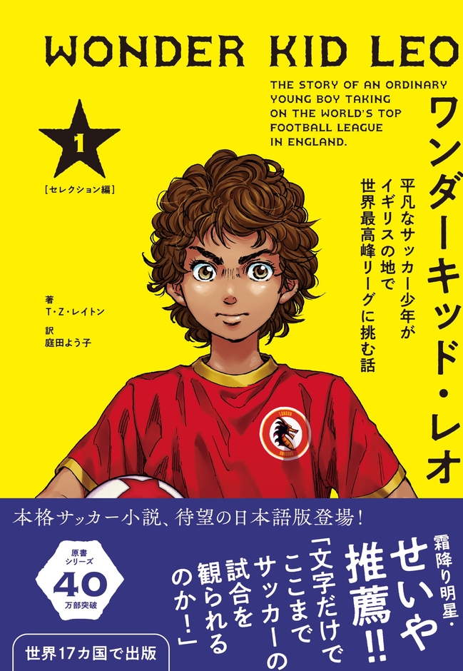 『ワンダーキッド・レオ　セレクション編 1巻』書影