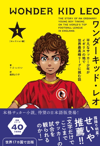 『ワンダーキッド・レオ　セレクション編 1巻』書影