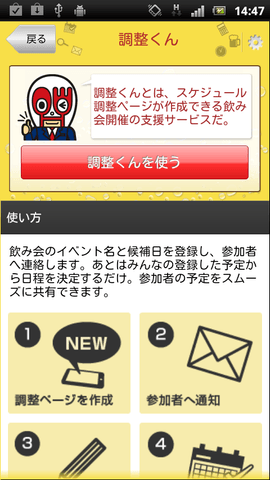 幹事のカンタン便利な宴会お店探しサービス『スマート幹事くん』