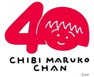 CHIBI MARUKO CHAN 40th ANNIVERSARY！