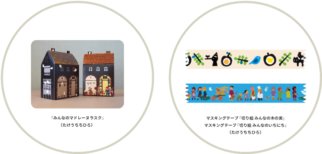 ようこそ！絵本のまちへ展