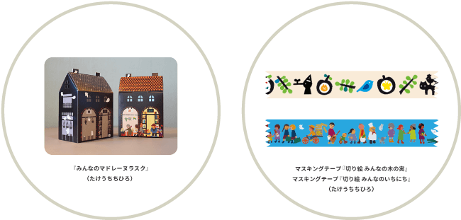 ようこそ!絵本のまちへ展