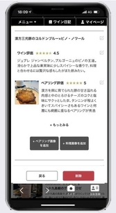 ペアリング日記_詳細画面3