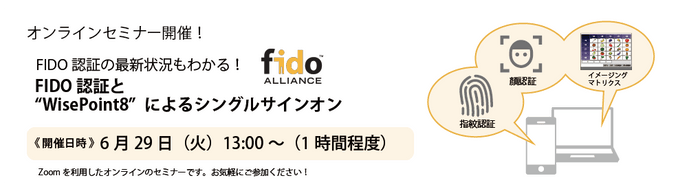 シングルサインオン最新セミナー
