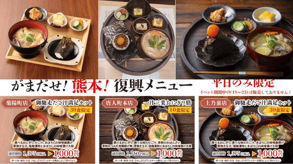 がま出せ!熊本!復興メニュー