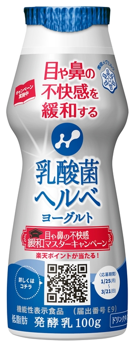 【キャンペーンパッケージ】乳酸菌ヘルベヨーグルト ドリンクタイプ