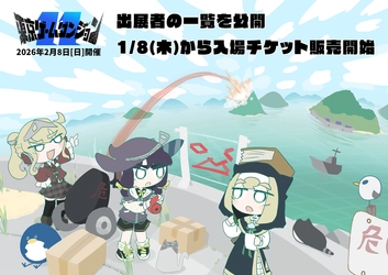 2/8(日)開催インディゲーム展示会「東京ゲームダンジョン11」　 305の出展団体を公開＆入場チケット販売開始　 今回から18歳以下は入場無料、先行入場前売券を販売