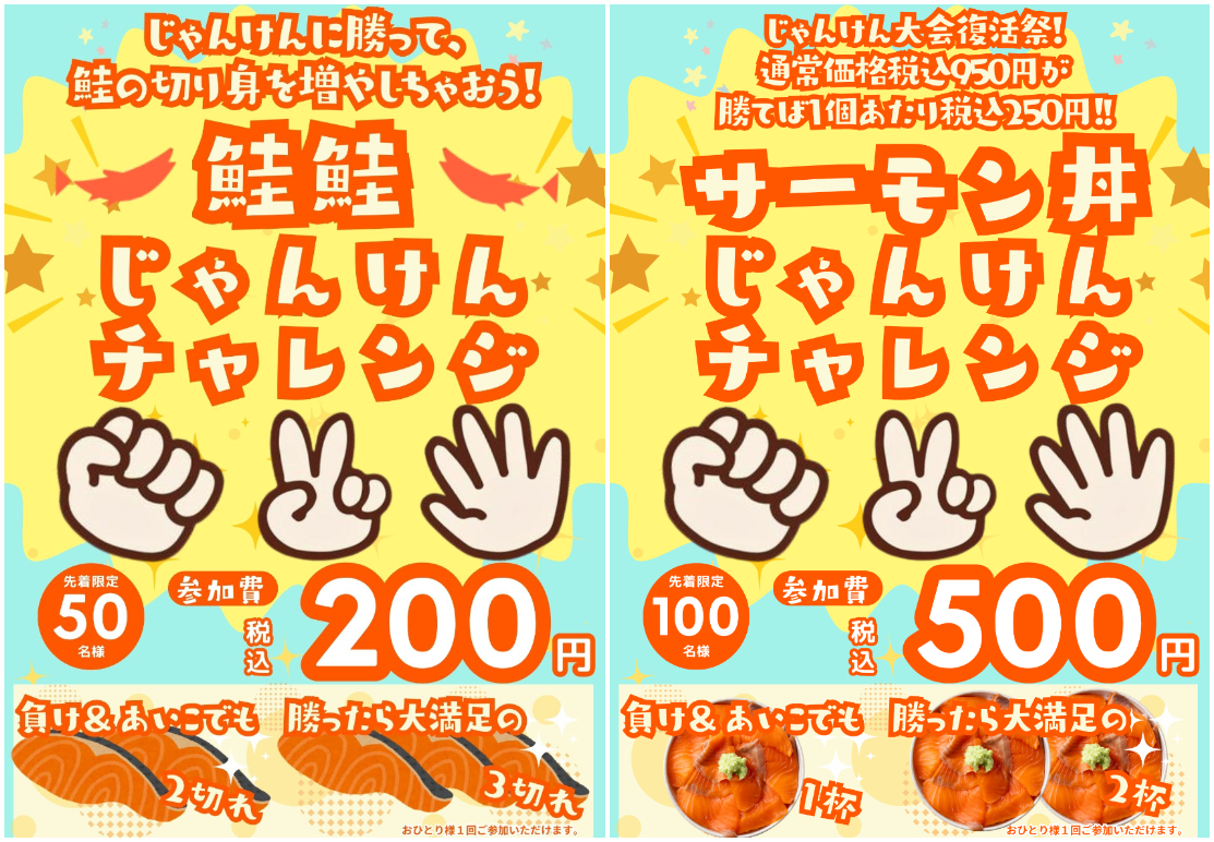 行列必須の100円おにぎり&じゃんけんバトル