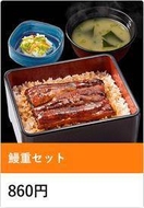 鰻重セット