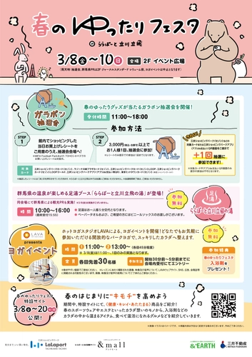 春のゆったりフェスタ 案内