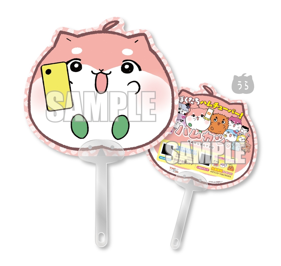 『ハムカツっ』うちわ