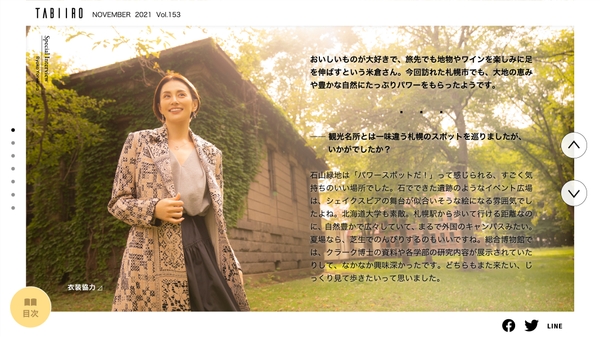 「月刊旅色」2021年11月号巻頭:米倉涼子さん