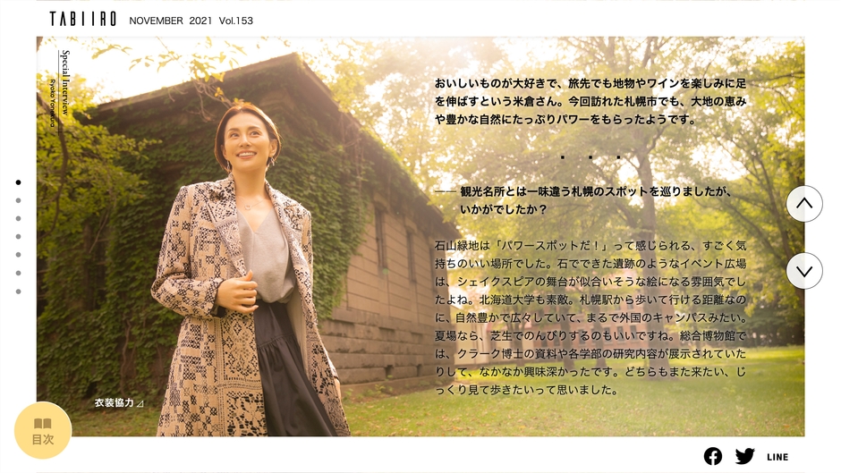 「月刊旅色」2021年11月号巻頭:米倉涼子さん