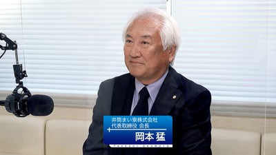 ゲスト:井筒まい泉株式会社 代表取締役会長 岡本 猛氏