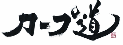 ㈬深夜0時15分~