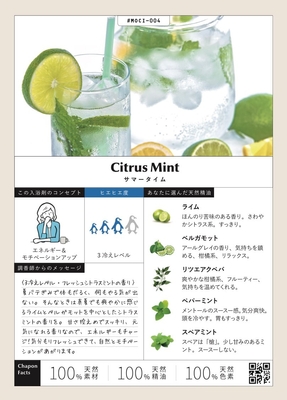 調香師からのメッセージ サマータイム
