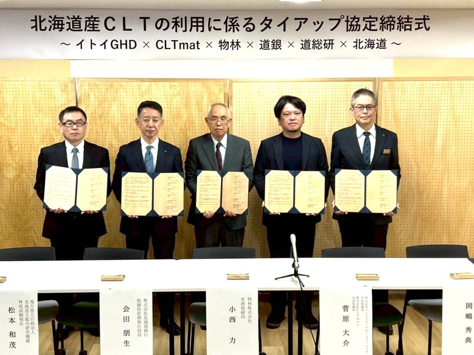 北海道×道総研×北海道銀行×物林×イトイGHD×CLTmatのタイアップ協定締結式(右から2番目が菅原代表)