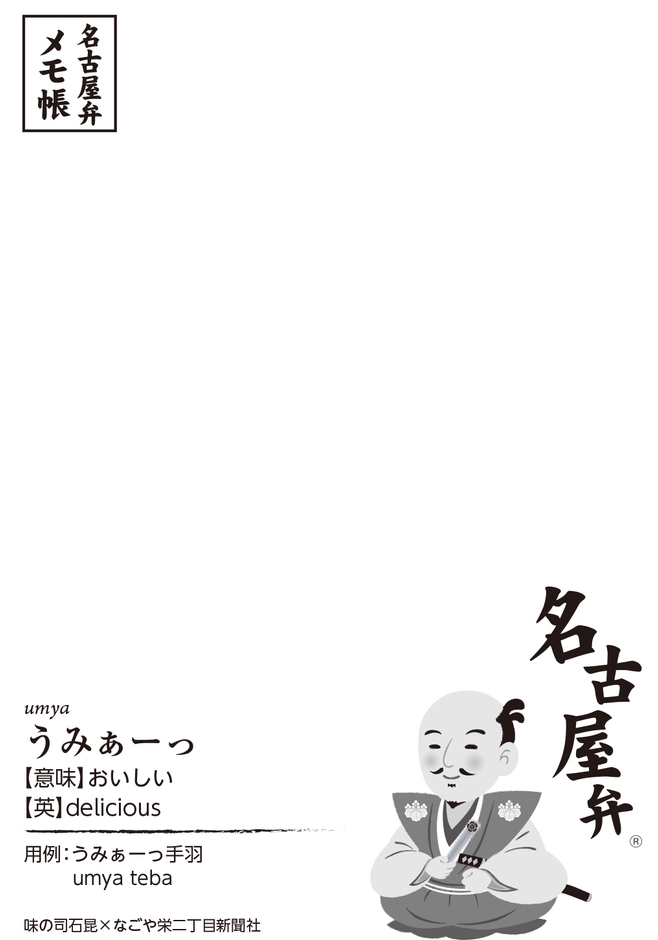 メモ帳(1)