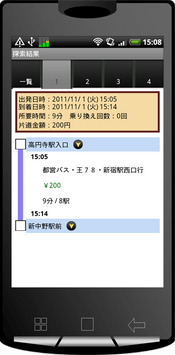 駅すぱあと経路案内　探索結果