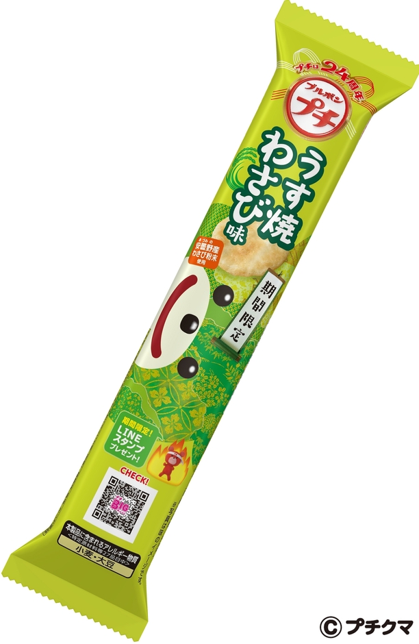 プチうす焼わさび味