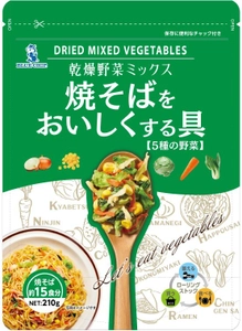 ブルーチップ株式会社が「時短」「食品ロス削減」「健康」を テーマに初のオリジナル食品【乾燥野菜】3種を発売