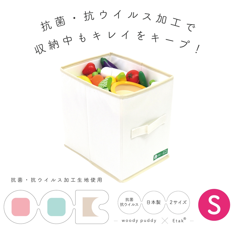 おもちゃお片付けボックス(S)