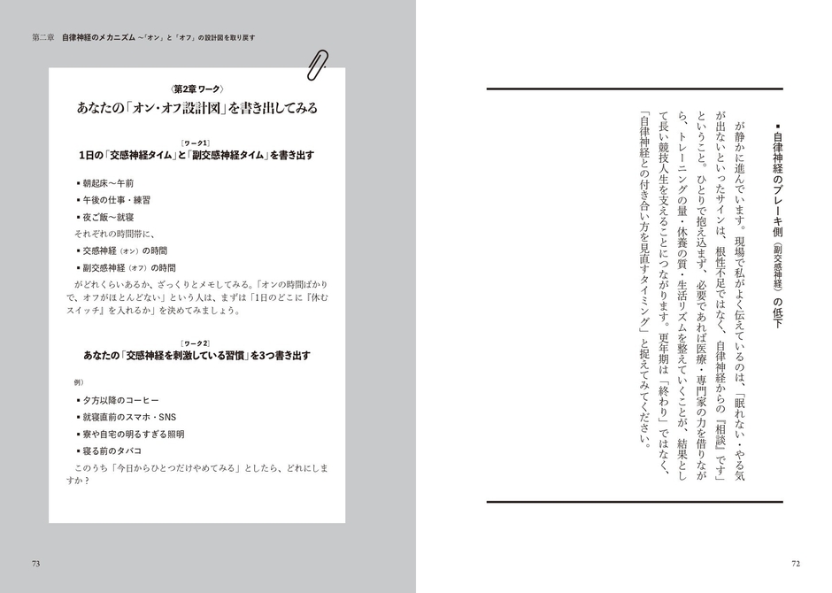 〈第2章ワーク〉　あなたの「オン・オフ設計図」を書き出してみる