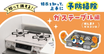 ガステーブル編