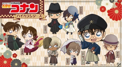 「名探偵コナン」のキャラたちが おしゃれなハイカラ風世界へタイムスリップ？！ 『ハイカラシリーズ』デフォルメグッズが新登場！ AGFあおぞらマルシェ2020／ あそびファクトリーブースにて先行販売が決定！
