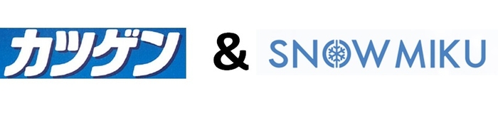 カツゲン&SNOWMIKU