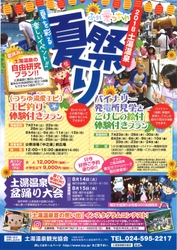 福島・土湯温泉、夏の限定宿泊プラン2種の予約受付開始！ つちゆ湯愛エビ釣り体験やバイナリー発電所見学などが可能