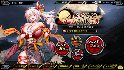 イベントトップ画面