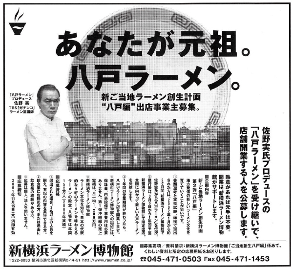 地元の新聞に掲載した募集広告(2001年)