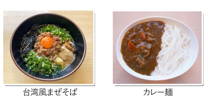 簡単アレンジおすすめメニュー中太麺