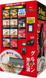 こってり自販機　SUGIZOさんバージョン　中野店