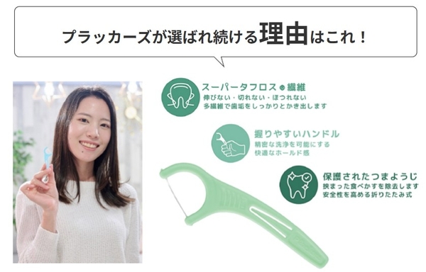 プラッカーズが選ばれる理由はこれ！