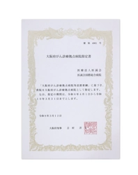 医誠会国際総合病院、大阪府がん診療拠点病院に指定