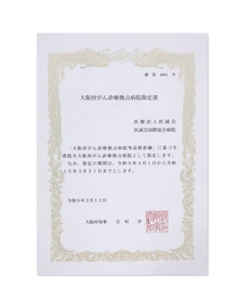 医誠会国際総合病院、大阪府がん診療拠点病院に指定