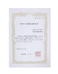 医誠会国際総合病院、大阪府がん診療拠点病院に指定