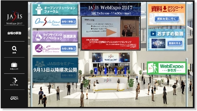 人気講演・セミナー約50タイトルがオンデマンドで見放題　 新サービス【JASIS WebExpo】