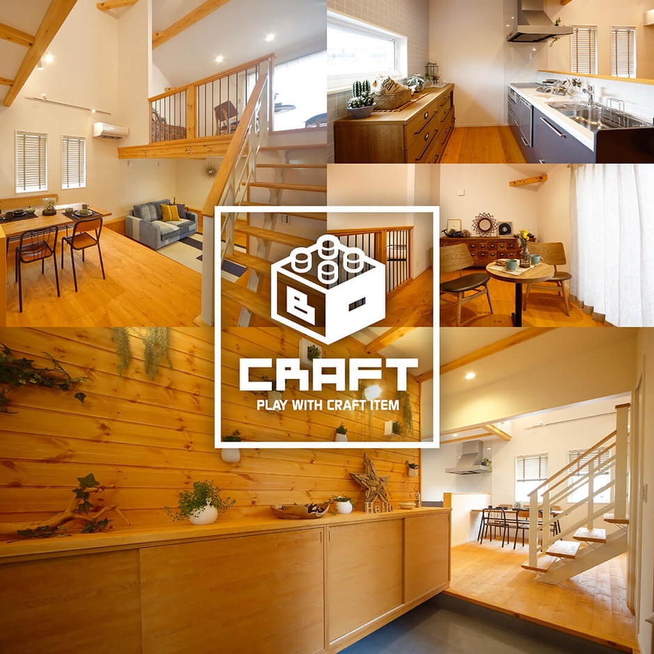 全国初登場のB-CRAFTモデル。「好きなことを、好きな場所で」を叶える家。