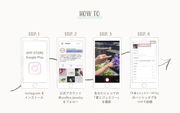 Orefice Instagramフォトコンテスト参加方法